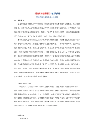 九年级化学全册 6.3 物质的溶解性教案2 （新版）沪教版