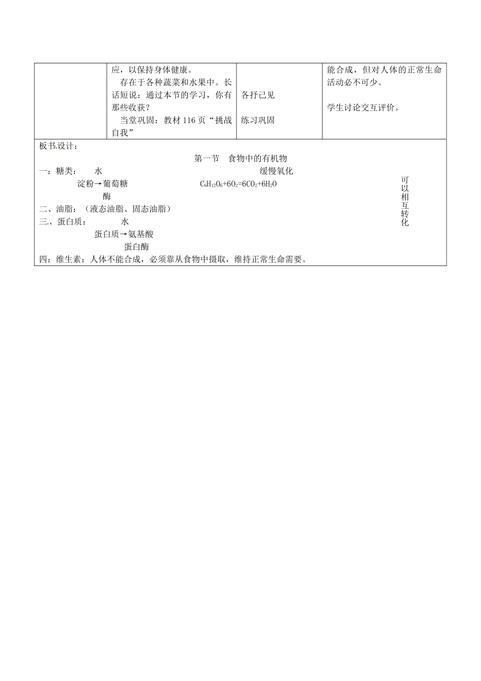 山东省龙口市诸由观镇诸由中学九年级化学全册 第11单元 第1节《食物中的有机物》教学设计 鲁教版五四制_第3页
