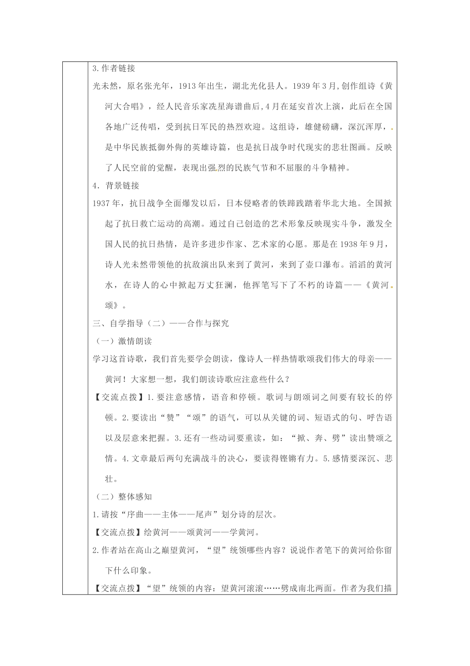 陕西省山阳县七年级语文下册 第二单元 5黄河颂（第1课时）导学案 新人教版-新人教版初中七年级下册语文学案_第2页