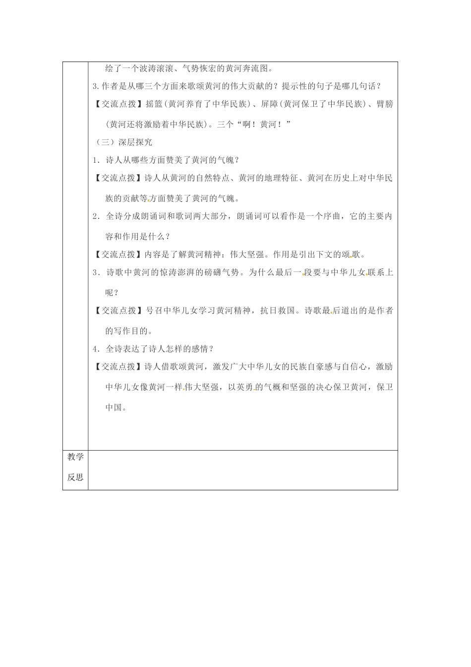陕西省山阳县七年级语文下册 第二单元 5黄河颂（第1课时）导学案 新人教版-新人教版初中七年级下册语文学案_第3页