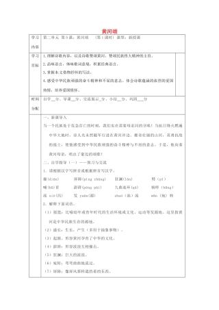 陕西省山阳县七年级语文下册 第二单元 5黄河颂（第1课时）导学案 新人教版-新人教版初中七年级下册语文学案