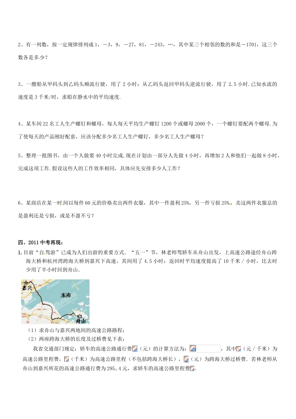 山东省邹平县实验中学七年级数学上册《第3章 一元一次方程》总复习学案2（无答案） 新人教版_第2页