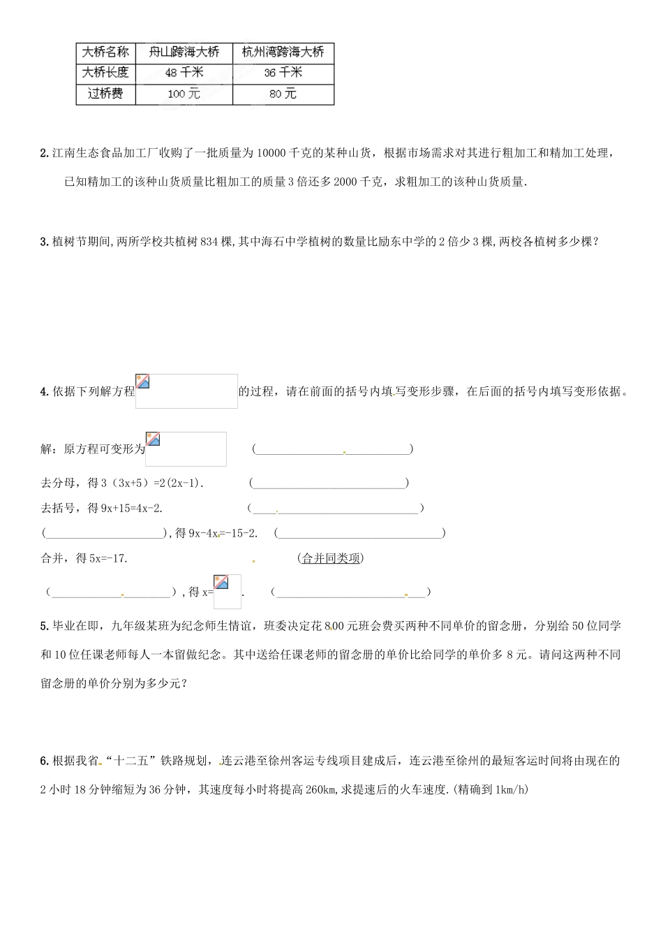 山东省邹平县实验中学七年级数学上册《第3章 一元一次方程》总复习学案2（无答案） 新人教版_第3页