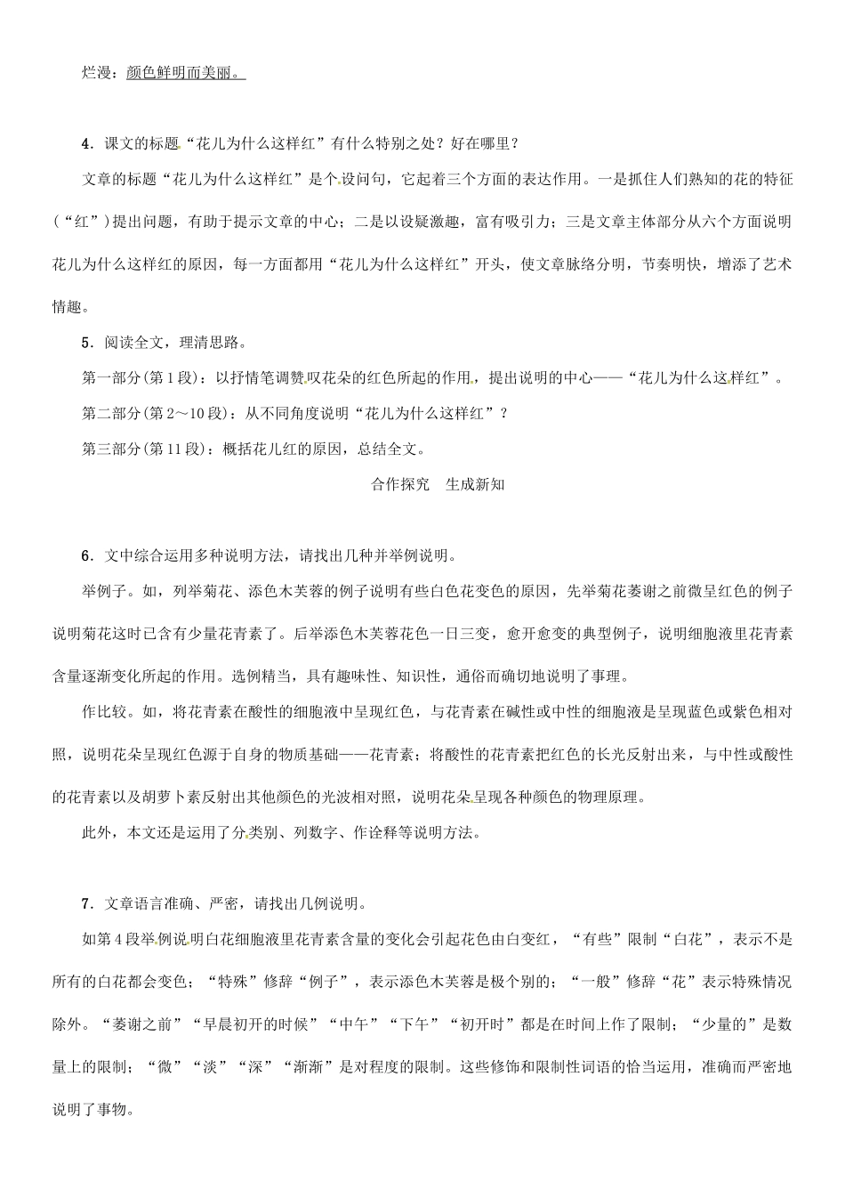 秋八年级语文上册 第五单元 17《花儿为什么这样红》导学案 （新版）语文版-（新版）语文版初中八年级上册语文学案_第2页