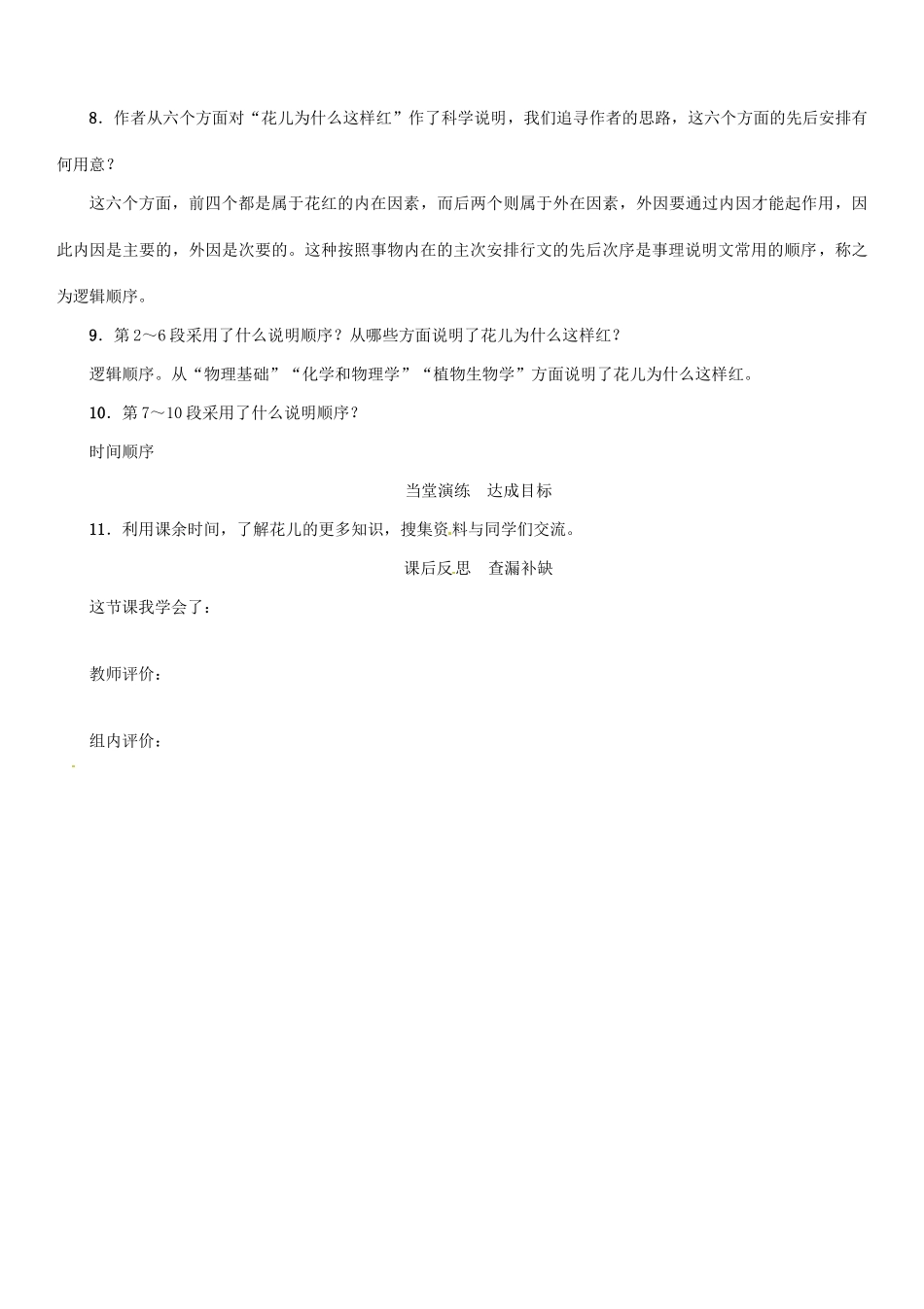 秋八年级语文上册 第五单元 17《花儿为什么这样红》导学案 （新版）语文版-（新版）语文版初中八年级上册语文学案_第3页
