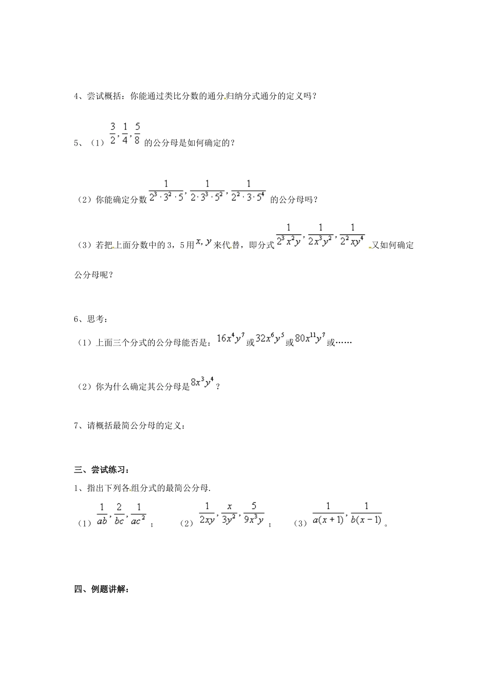 山东省新泰市放城镇初级中学八年级数学上册 3.4 分式的通分学案2（无答案）_第2页