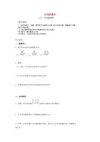 山东省新泰市放城镇初级中学八年级数学上册 3.4 分式的通分学案2（无答案）