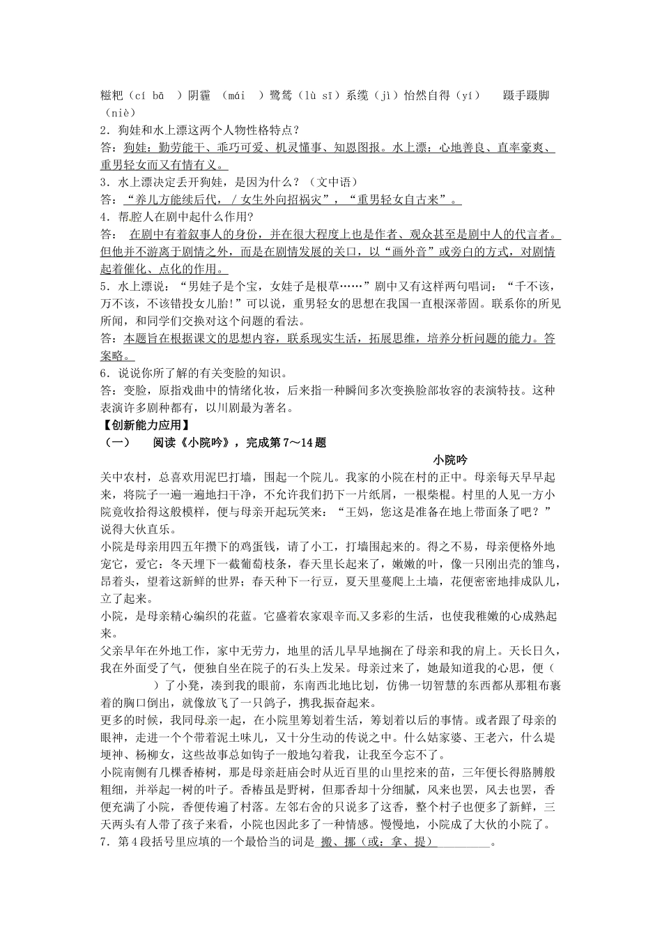 （安徽专用）春九年级语文下册 第四单元 领略艺术魅力 14《变脸》导学案 （新版）新人教版-（新版）新人教版初中九年级下册语文学案_第2页