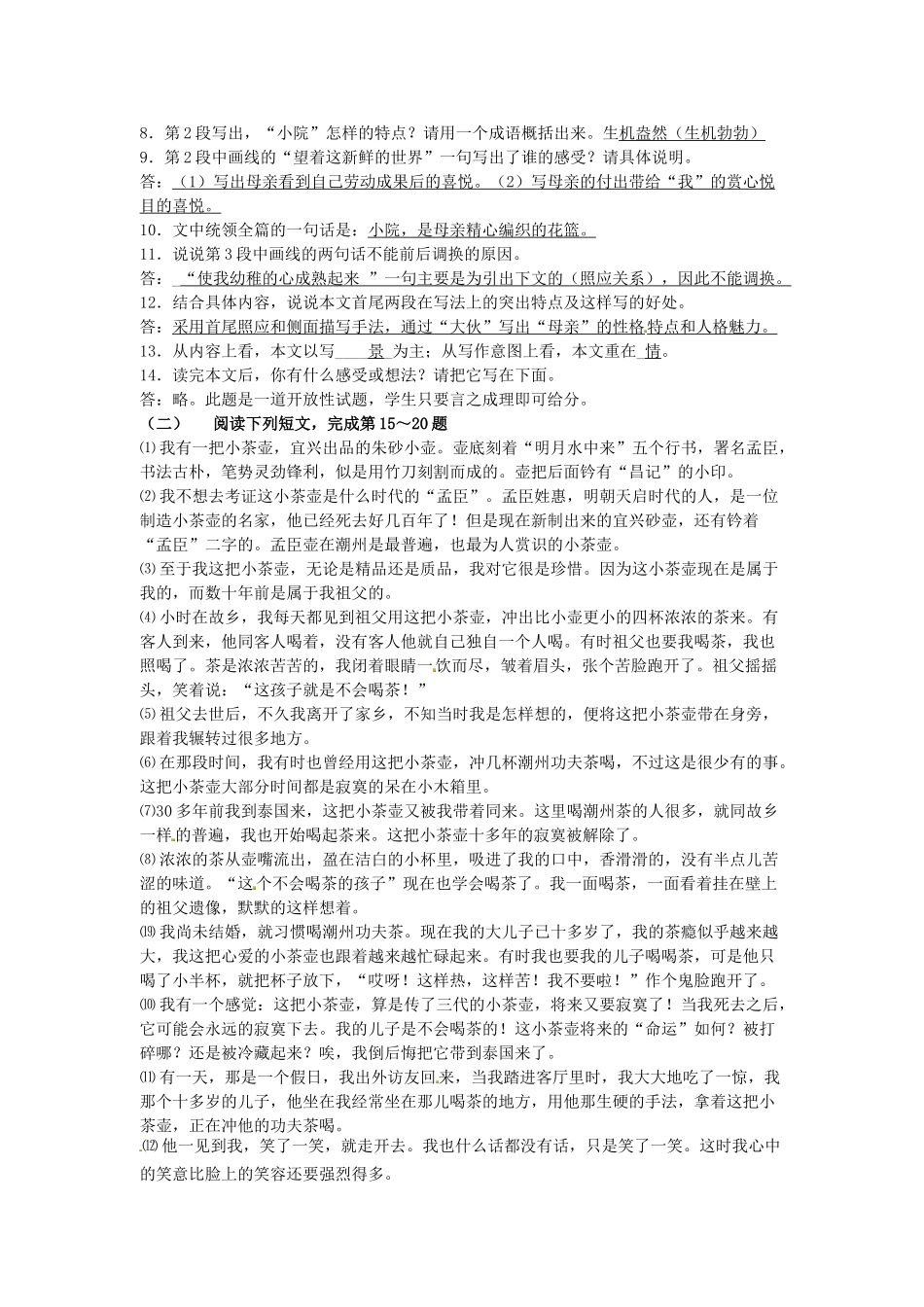 （安徽专用）春九年级语文下册 第四单元 领略艺术魅力 14《变脸》导学案 （新版）新人教版-（新版）新人教版初中九年级下册语文学案_第3页