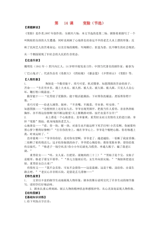 （安徽专用）春九年级语文下册 第四单元 领略艺术魅力 14《变脸》导学案 （新版）新人教版-（新版）新人教版初中九年级下册语文学案