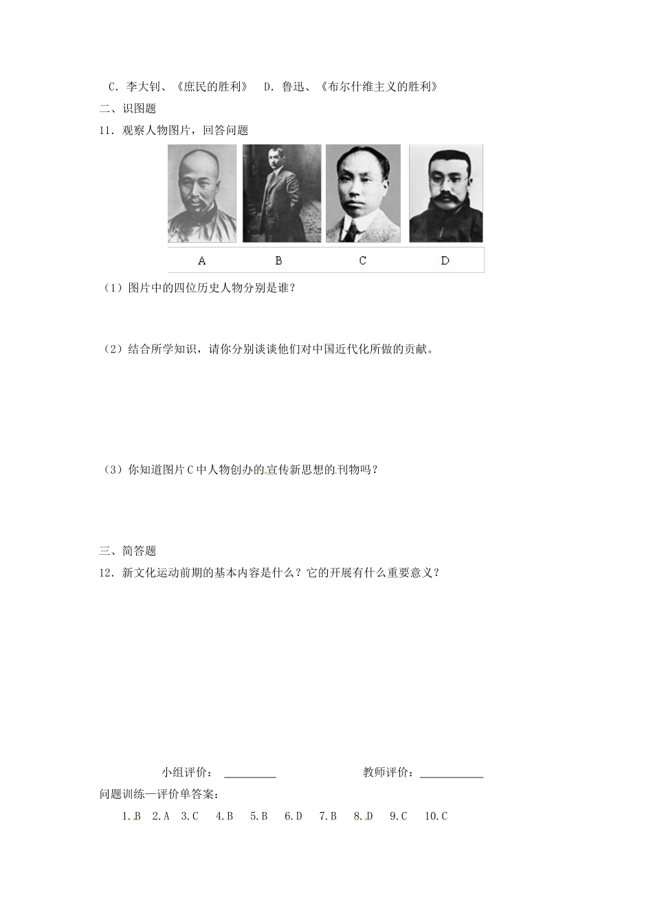 辽宁省凌海市石山初级中学八年级历史上册 2.9新文化运动问题评价单 新人教版_第2页