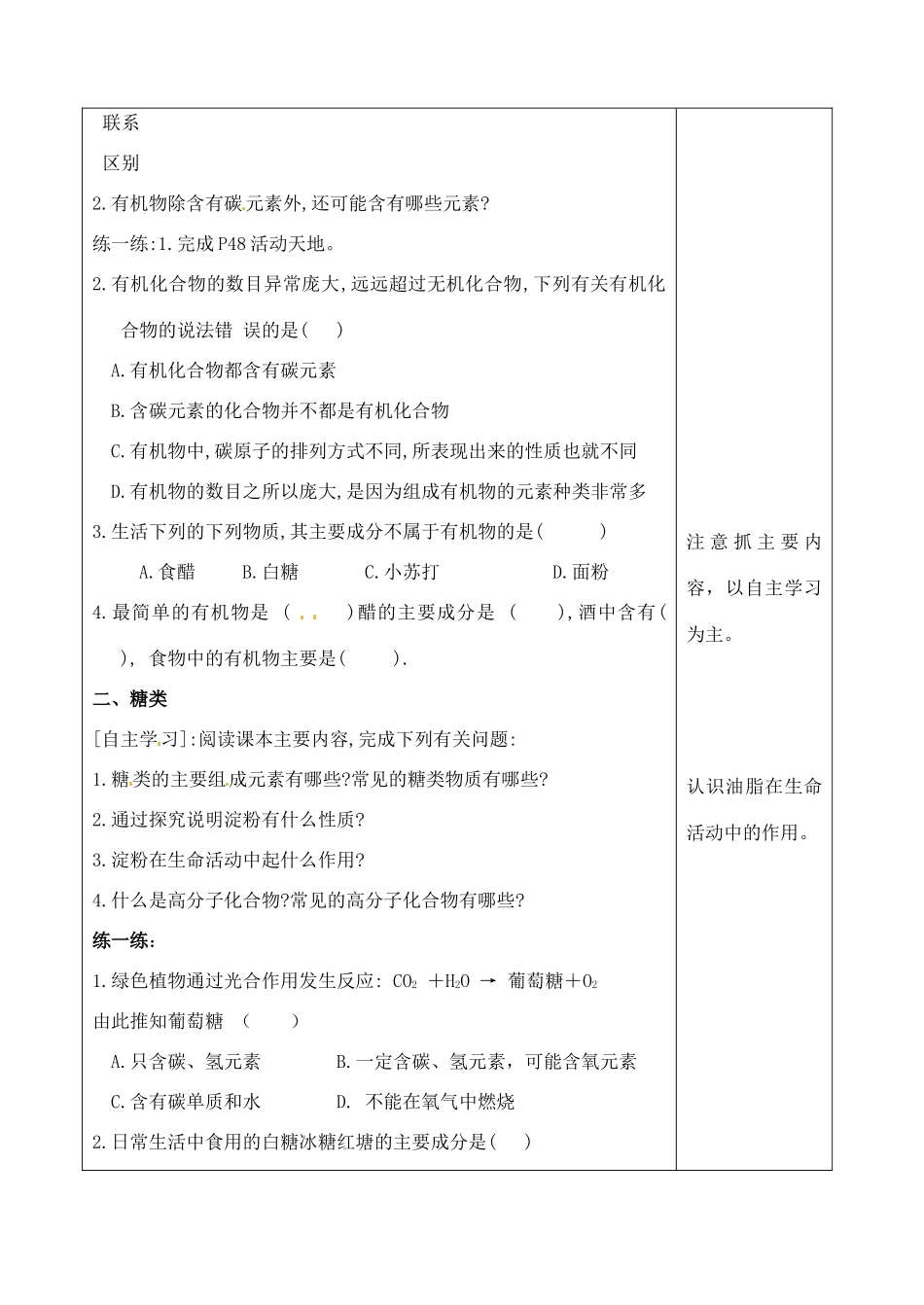 山东省聊城市阳谷实验中学九年级化学 第一节 食物中的有机物（第一课时）教案 _第2页