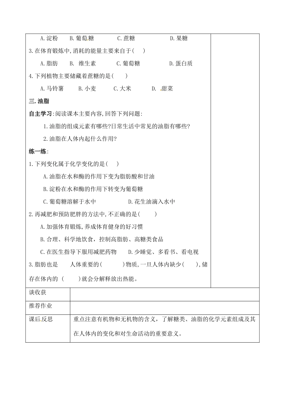 山东省聊城市阳谷实验中学九年级化学 第一节 食物中的有机物（第一课时）教案 _第3页
