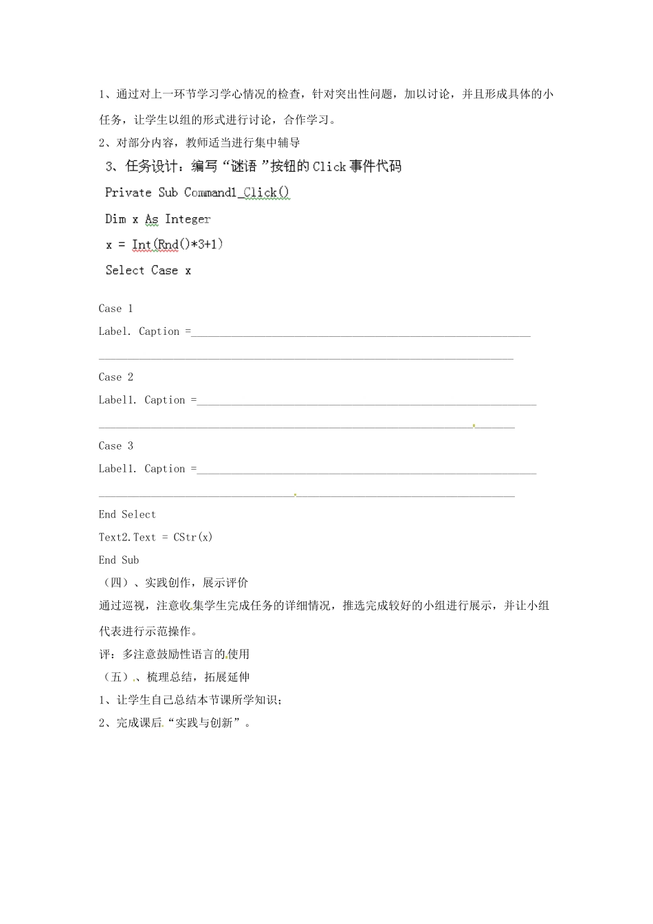 山东省郯城县郯城街道初级中学初中信息技术《谜语大擂台》教案1_第2页
