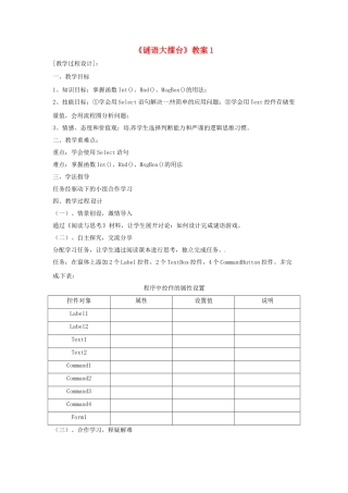 山东省郯城县郯城街道初级中学初中信息技术《谜语大擂台》教案1