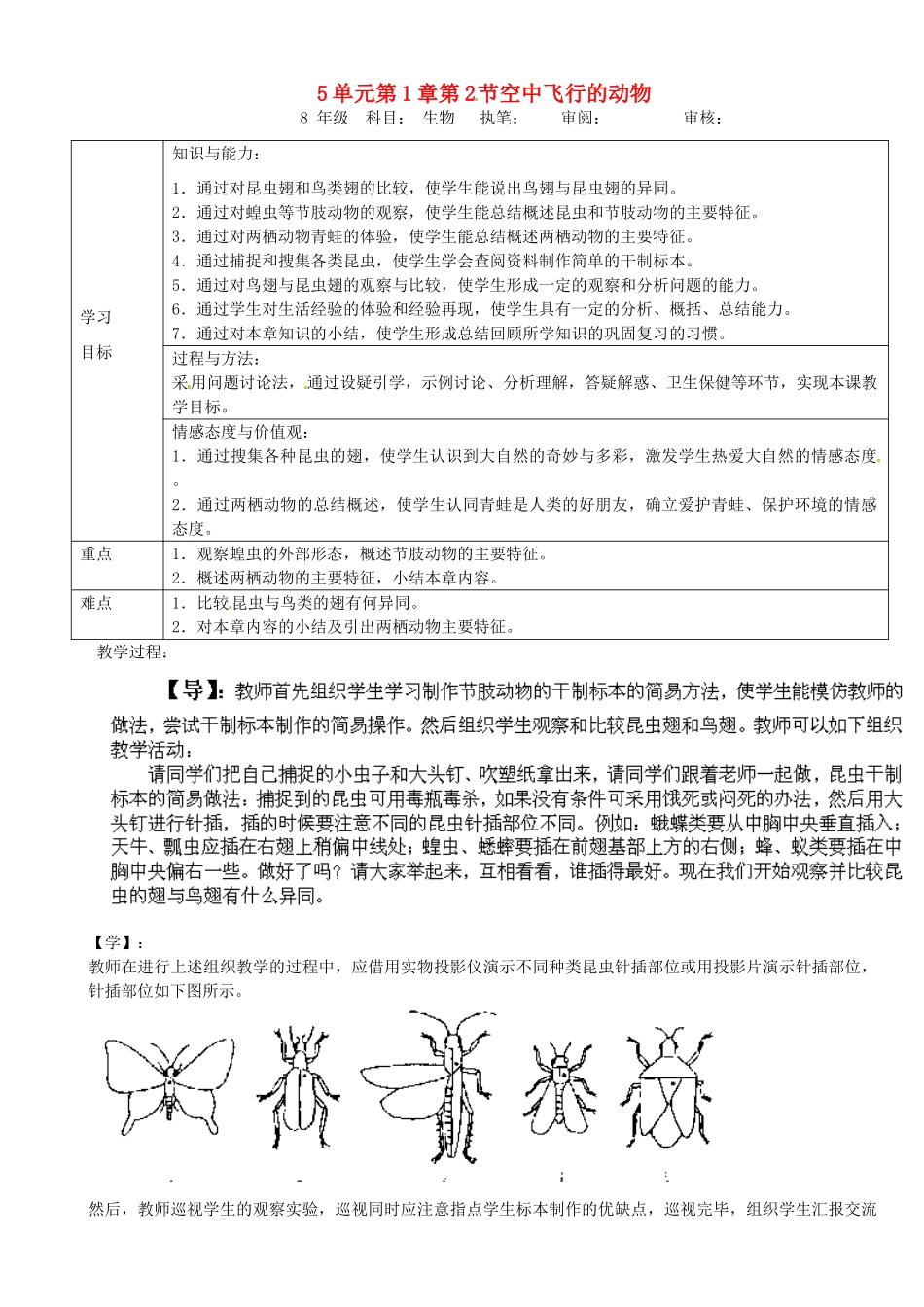 重庆市马王坪学校八年级生物上册《第5单元 第1章 第3节-2 空中飞行的动物》学案 新人教版_第1页