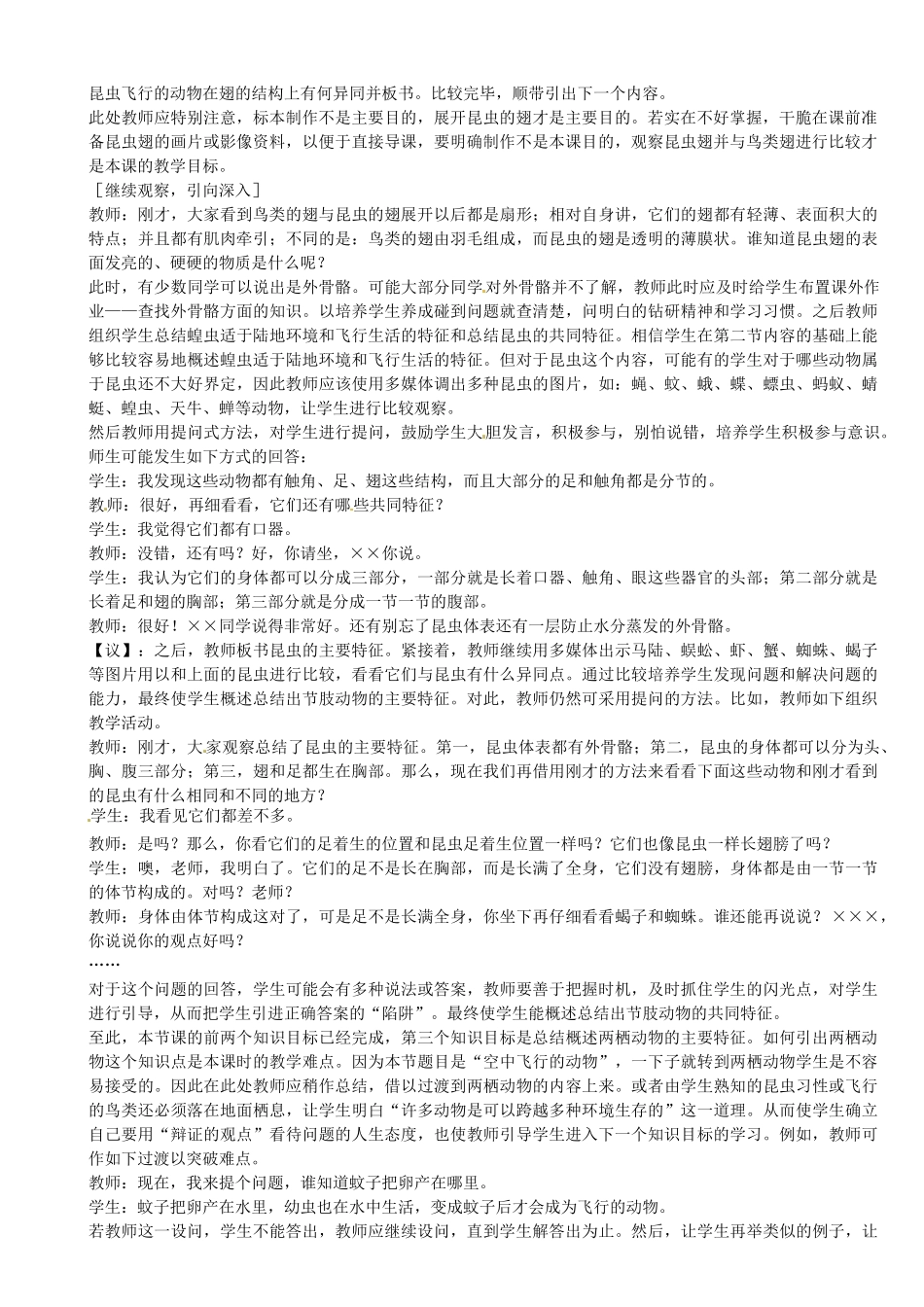 重庆市马王坪学校八年级生物上册《第5单元 第1章 第3节-2 空中飞行的动物》学案 新人教版_第2页