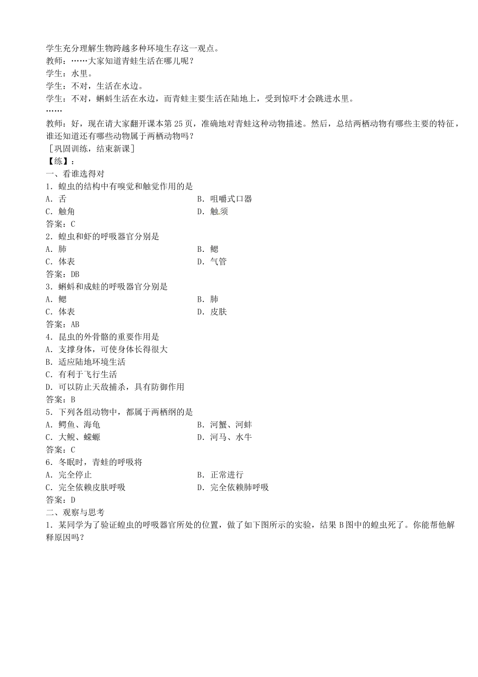 重庆市马王坪学校八年级生物上册《第5单元 第1章 第3节-2 空中飞行的动物》学案 新人教版_第3页