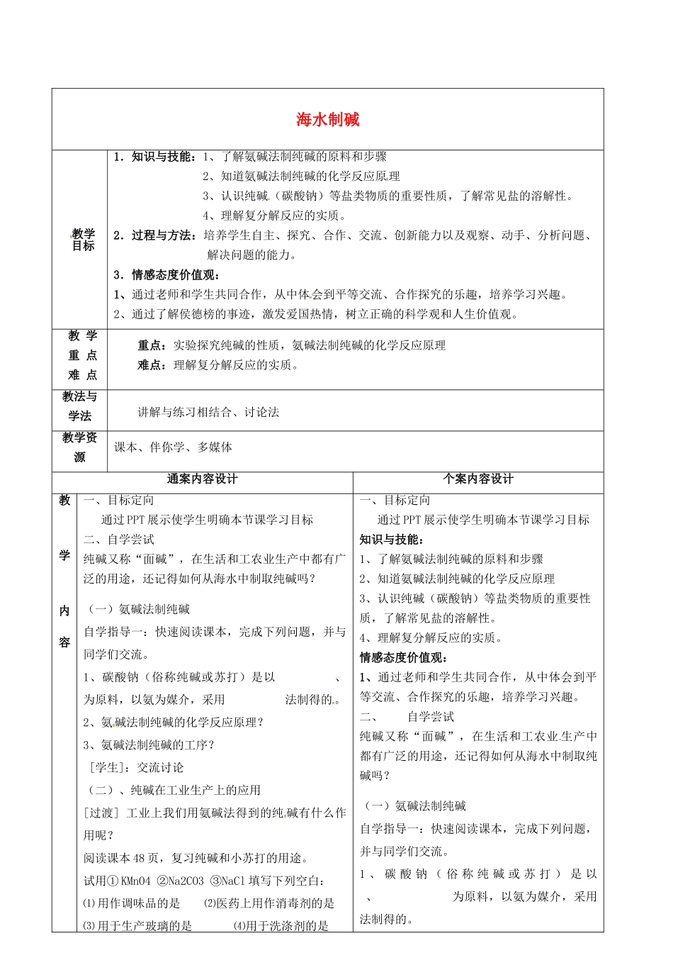 九年级化学全册 3.3 海水制碱教案1 鲁教版五四制-鲁教版五四制初中九年级全册化学教案_第1页