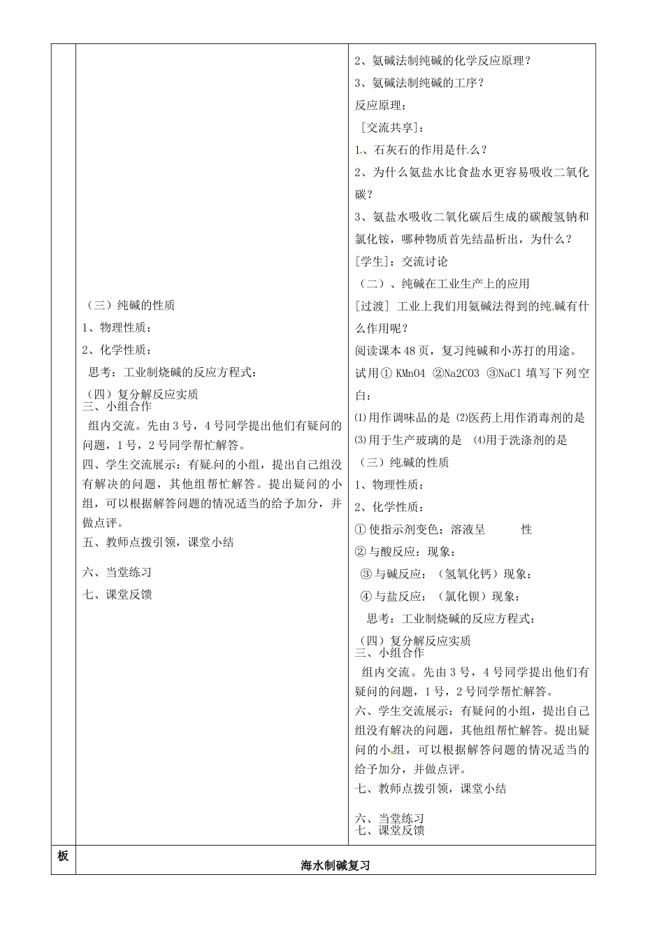 九年级化学全册 3.3 海水制碱教案1 鲁教版五四制-鲁教版五四制初中九年级全册化学教案_第2页
