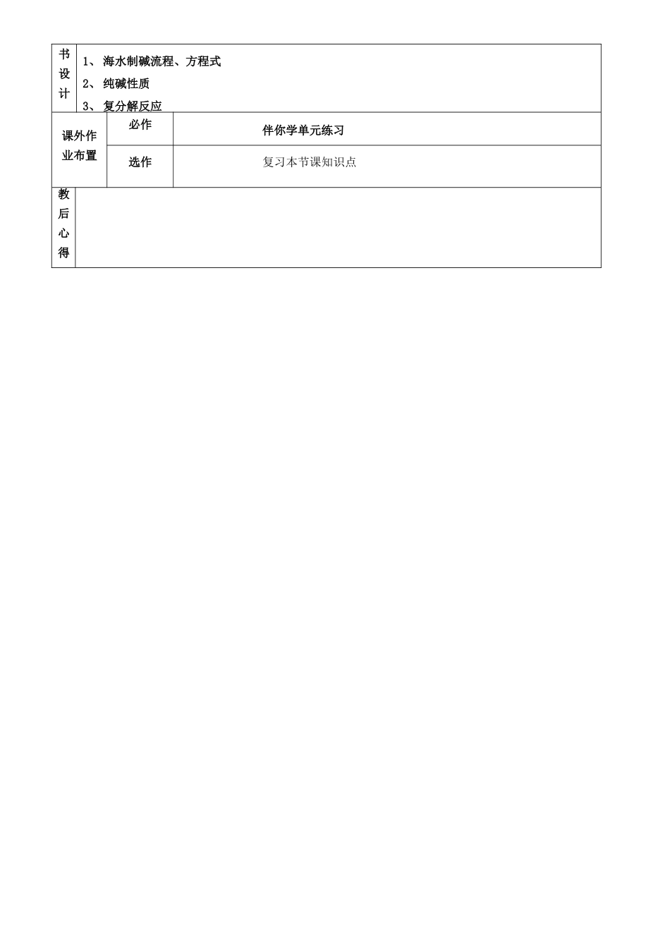 九年级化学全册 3.3 海水制碱教案1 鲁教版五四制-鲁教版五四制初中九年级全册化学教案_第3页