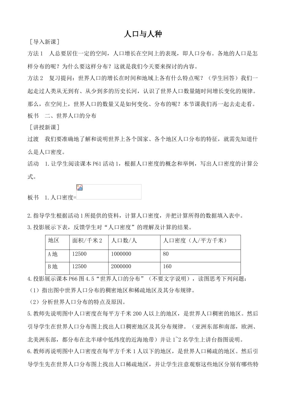 新人教版七年级地理上册 人口与人种2_第1页