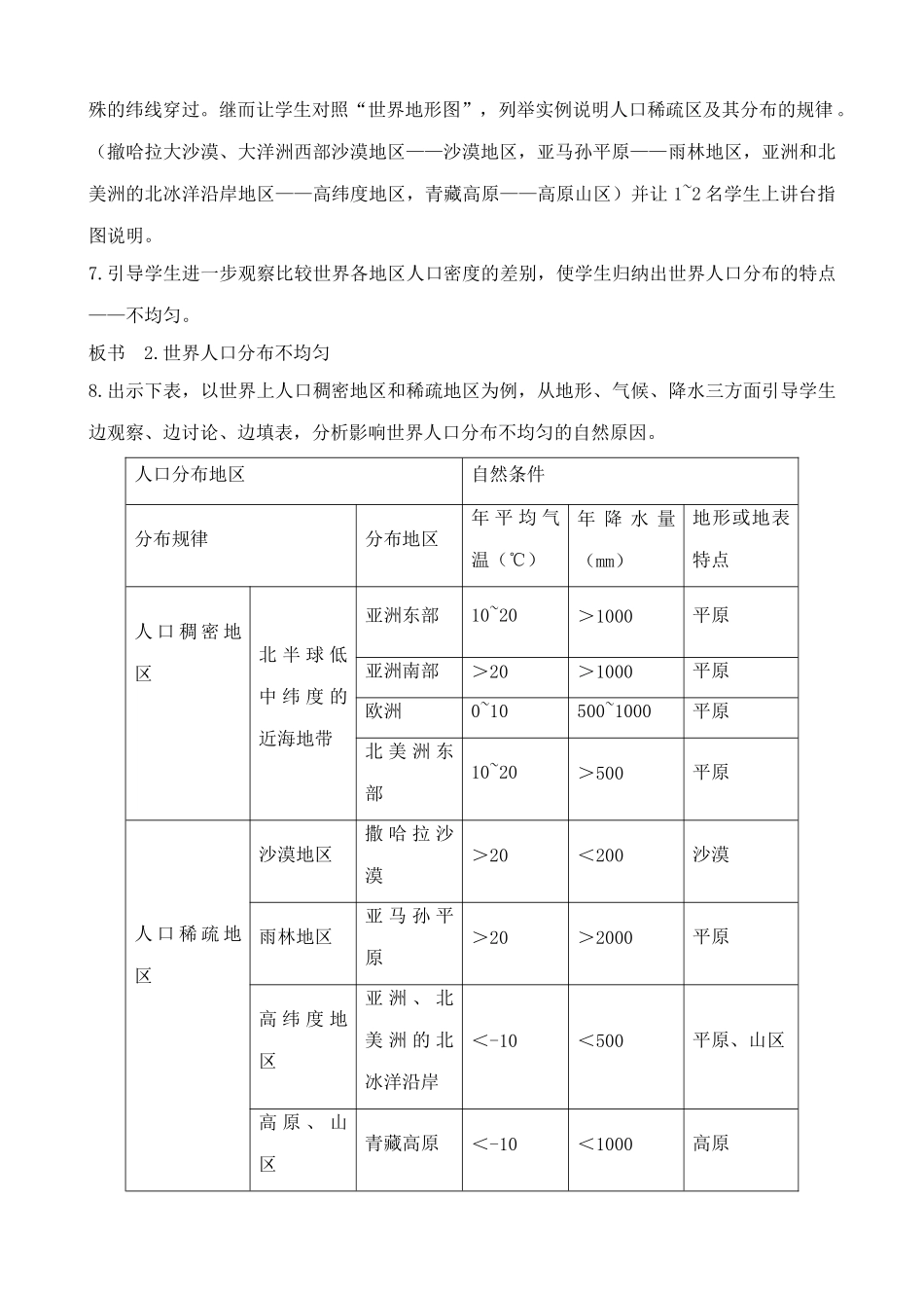 新人教版七年级地理上册 人口与人种2_第2页