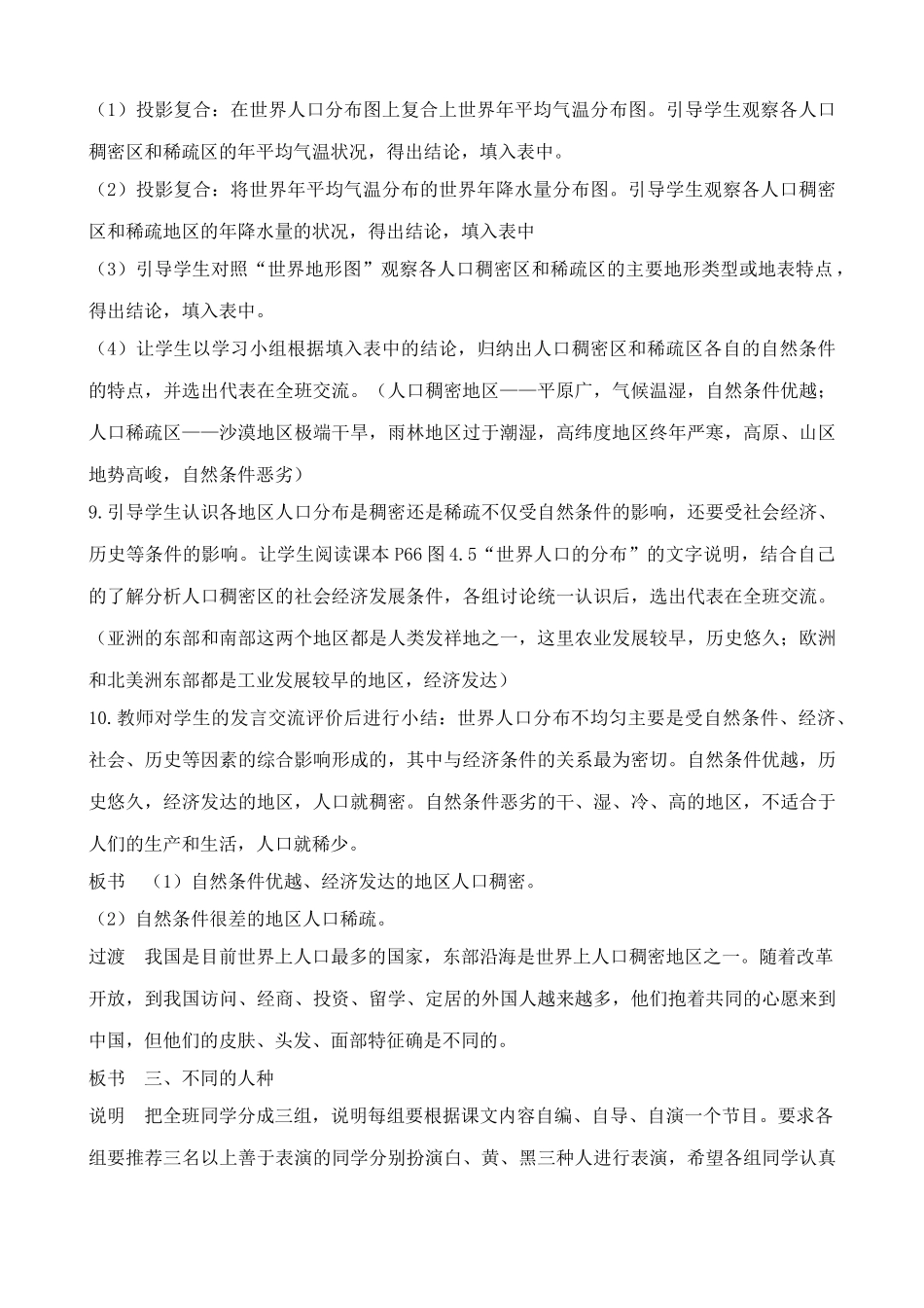 新人教版七年级地理上册 人口与人种2_第3页