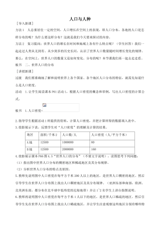新人教版七年级地理上册 人口与人种2