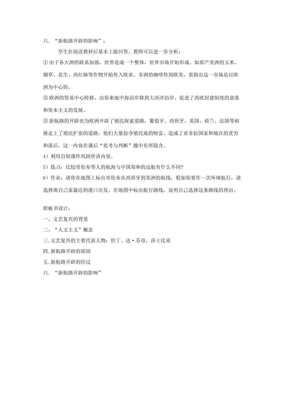 九年级历史上册《西欧走出中古时代》教案 华东师大版_第3页