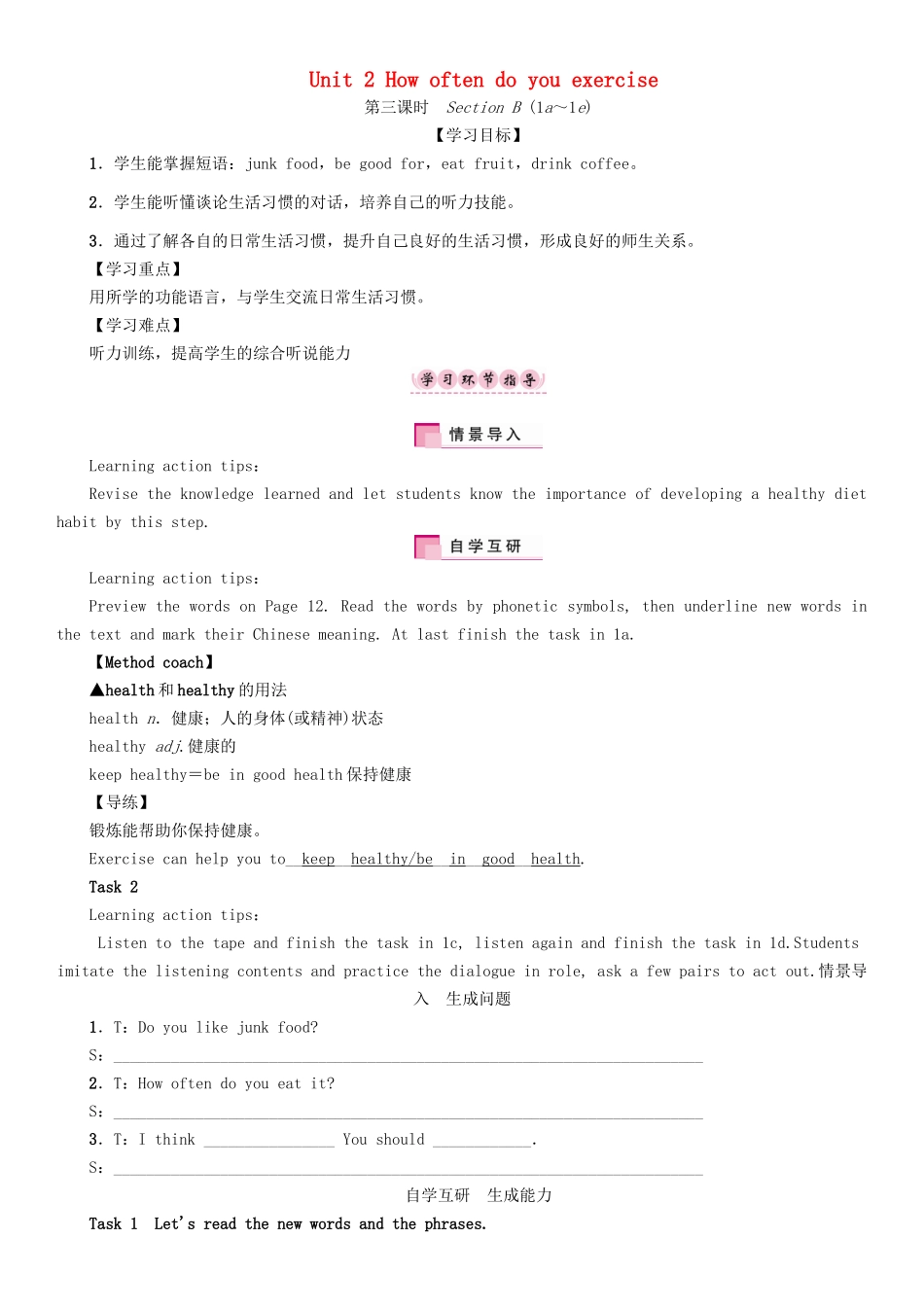 秋八年级英语上册 Unit 2 How often do you exercise（第3课时）Section B（1a-1e）学案 （新版）人教新目标版-（新版）人教新目标版初中八年级上册英语学案_第1页