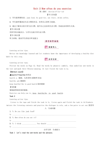 秋八年级英语上册 Unit 2 How often do you exercise（第3课时）Section B（1a-1e）学案 （新版）人教新目标版-（新版）人教新目标版初中八年级上册英语学案