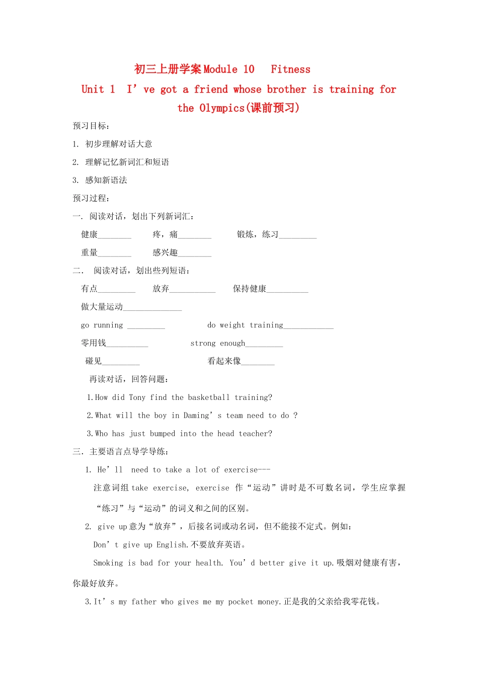 九年级英语上册 Module 10 Fitness导学案 外研版_第1页