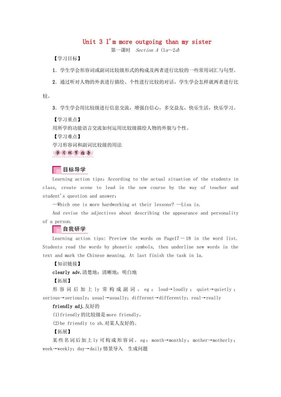 （娄底专版）八年级英语上册 Unit 3 I'm more outgoing than my sister（第1课时）Section A（1a-2d）导学案 （新版）人教新目标版-（新版）人教新目标版初中八年级上册英语学案_第1页