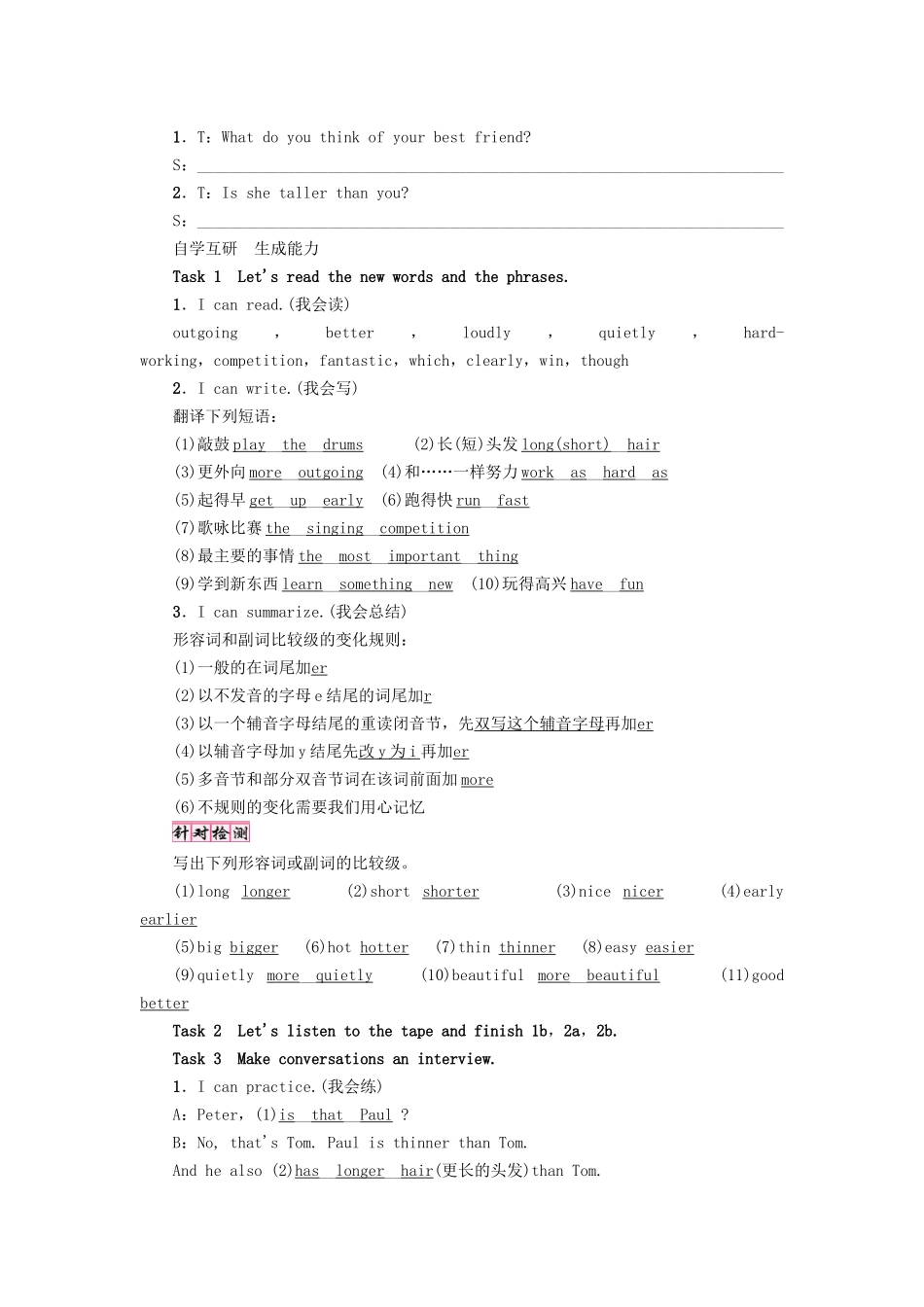 （娄底专版）八年级英语上册 Unit 3 I'm more outgoing than my sister（第1课时）Section A（1a-2d）导学案 （新版）人教新目标版-（新版）人教新目标版初中八年级上册英语学案_第2页