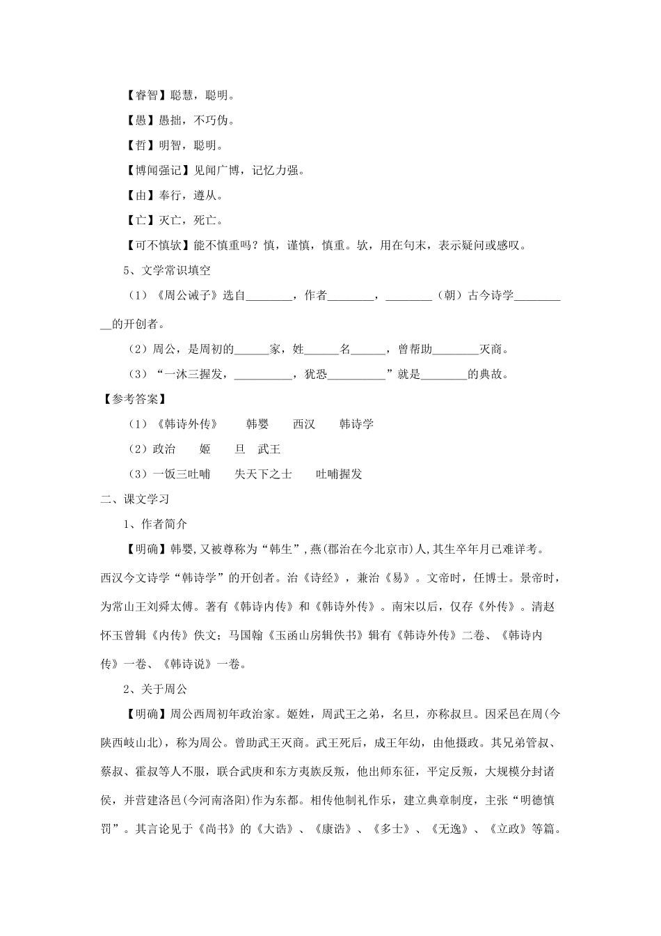 九年级语文下册 第七单元 第27课《周公诫子》同步学案 语文版-语文版初中九年级下册语文学案_第2页