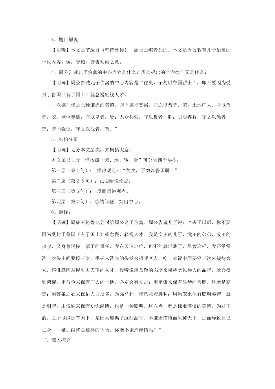 九年级语文下册 第七单元 第27课《周公诫子》同步学案 语文版-语文版初中九年级下册语文学案_第3页