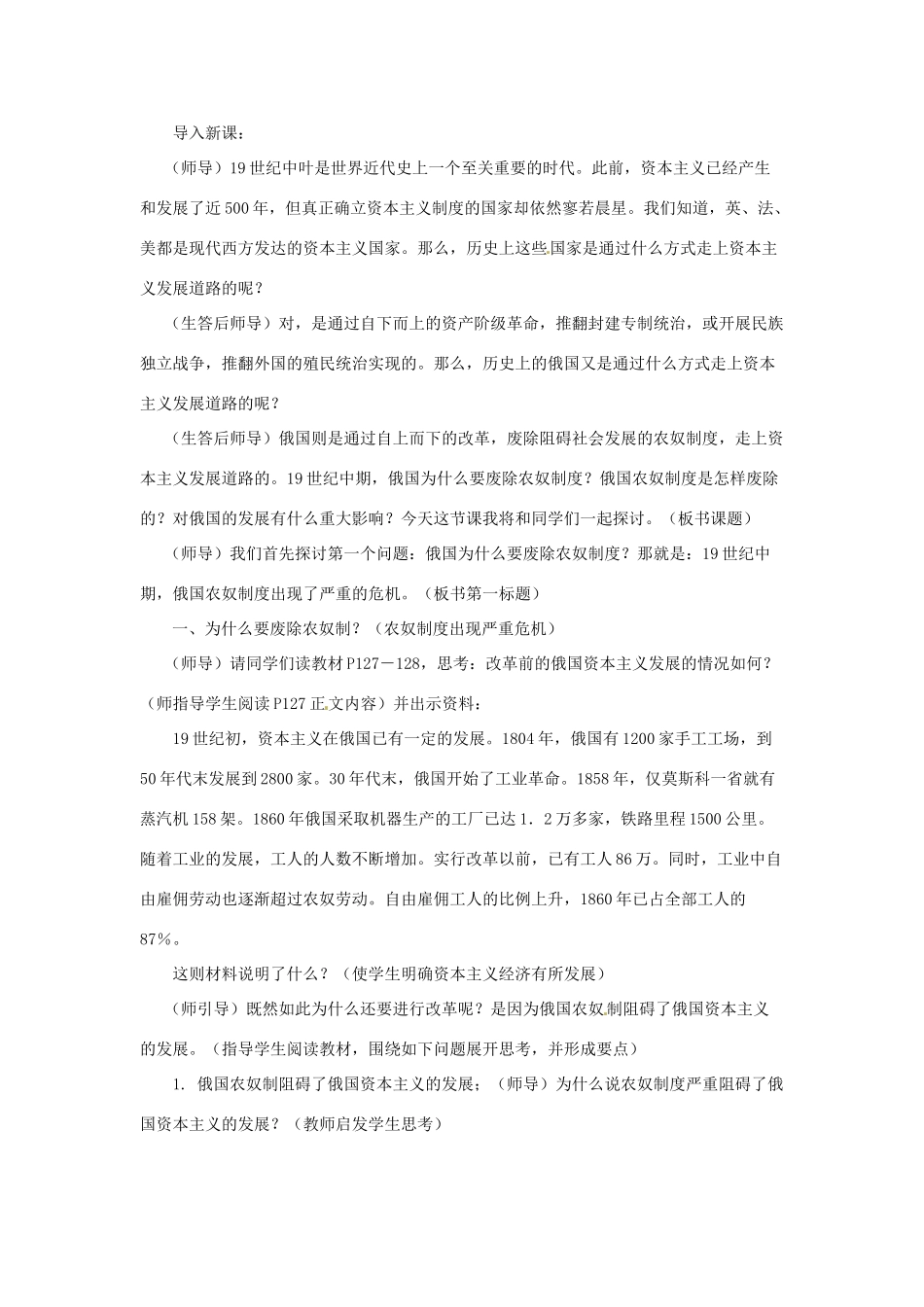 九年级历史上册 世界近代史上 第三学习主题 第二课 俄国农奴制的废除教学设计 川教版_第2页