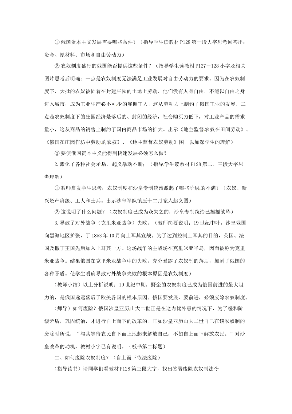 九年级历史上册 世界近代史上 第三学习主题 第二课 俄国农奴制的废除教学设计 川教版_第3页