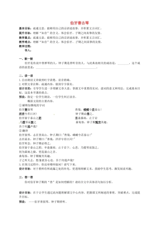江苏输容市中考语文复习 新添古文 伯牙善古琴教学案-人教版初中九年级全册语文教学案