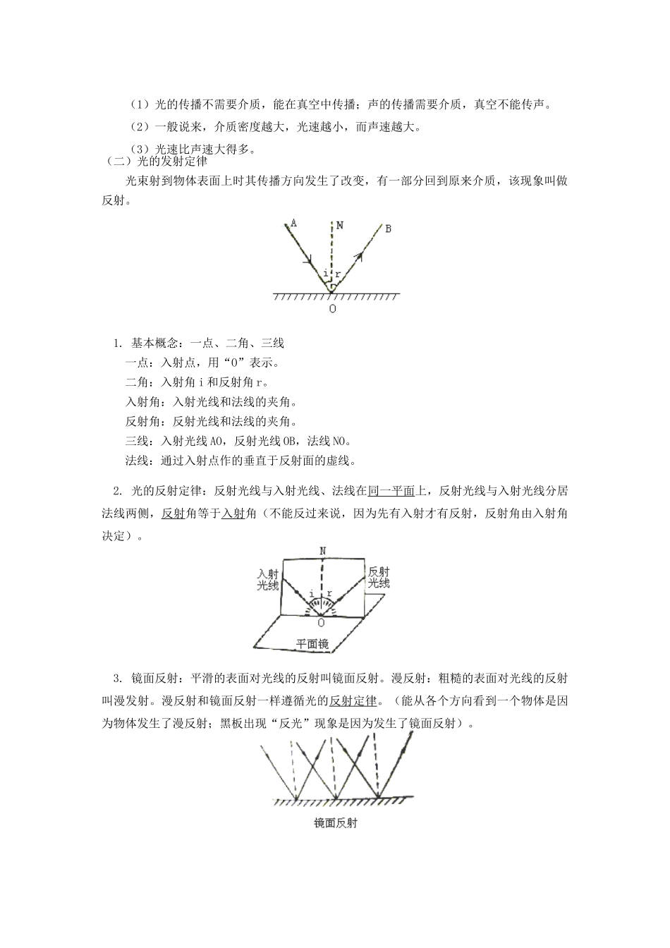 江西省信丰县西牛中学八年级物理上册 第四章 在光的世界里教学案1 教科版_第2页