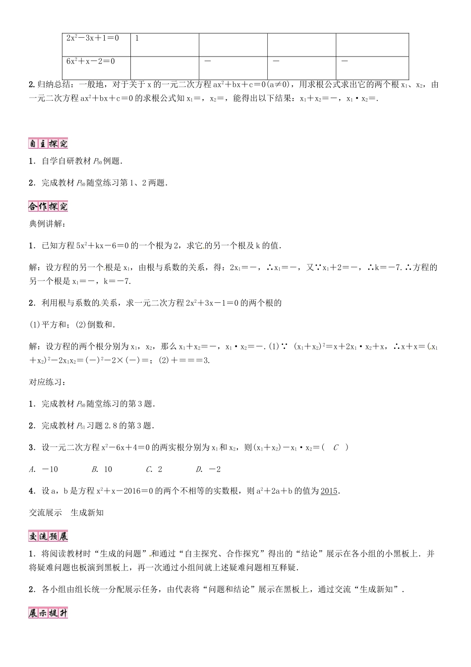 秋九年级数学上册 2.5 一元二次方程的根与系数的关系导学案 （新版）北师大版-（新版）北师大版初中九年级上册数学学案_第2页