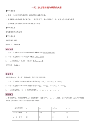 秋九年级数学上册 2.5 一元二次方程的根与系数的关系导学案 （新版）北师大版-（新版）北师大版初中九年级上册数学学案