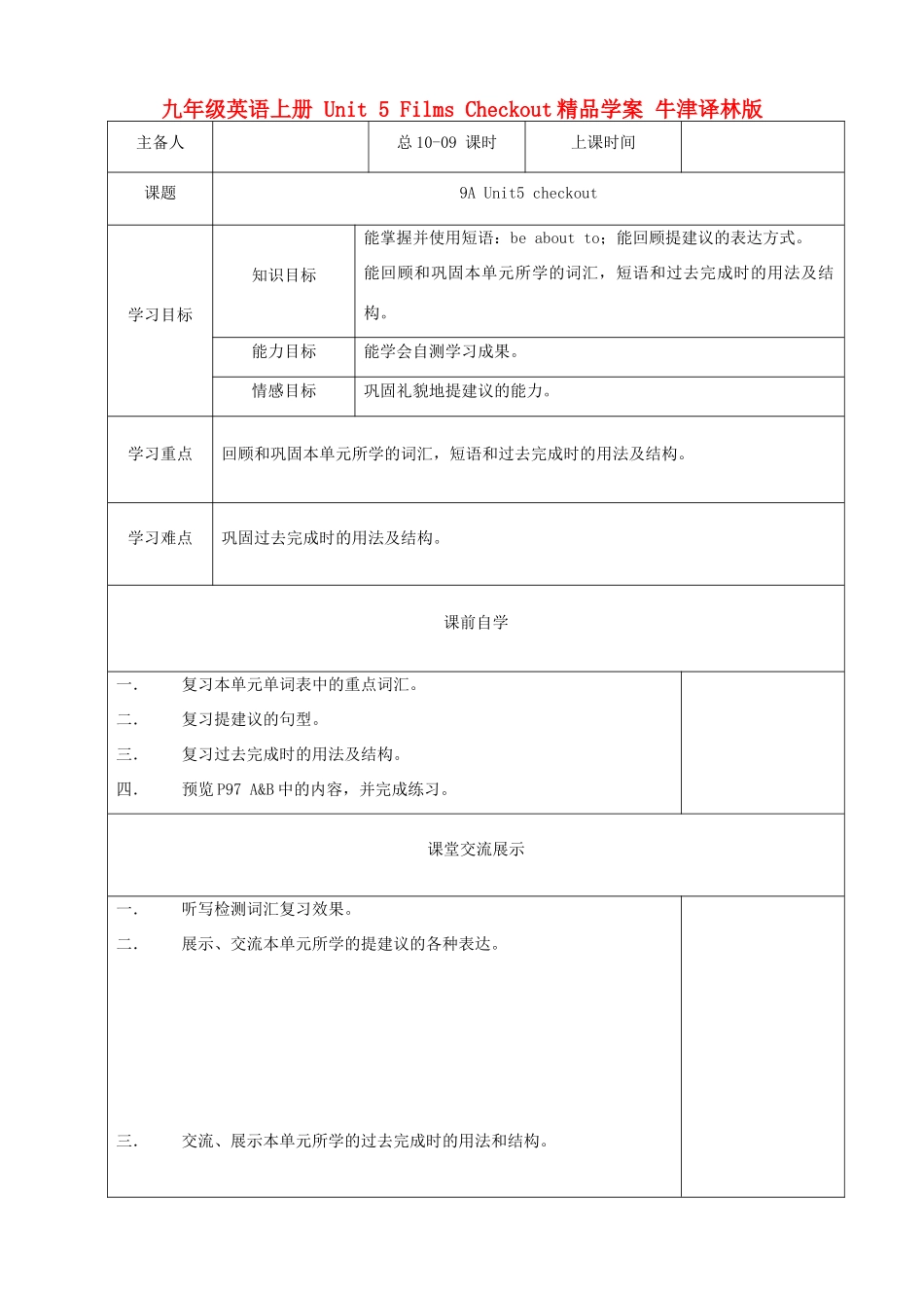 九年级英语上册 Unit 5 Films Checkout精品学案 牛津译林版_第1页
