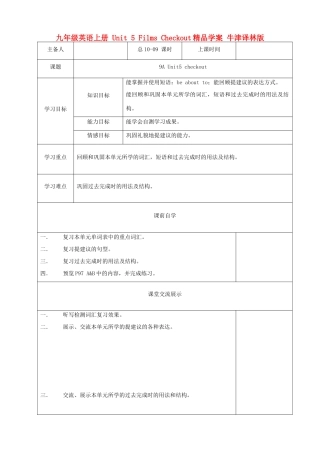 九年级英语上册 Unit 5 Films Checkout精品学案 牛津译林版