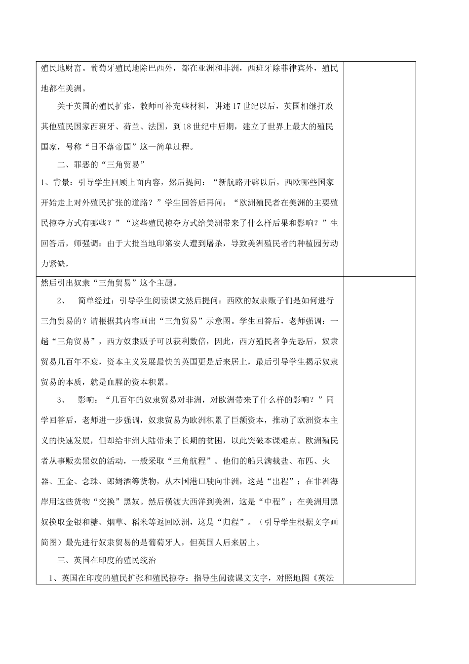 九年级历史上册《第13课 西方国家的殖民扩张和掠夺》教案 岳麓版-岳麓版初中九年级上册历史教案_第2页