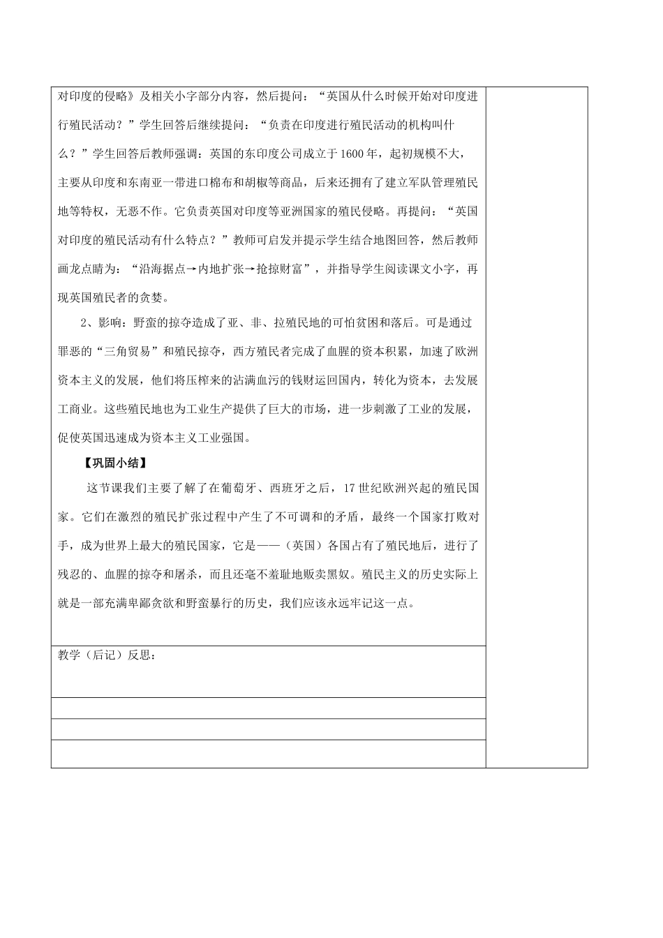 九年级历史上册《第13课 西方国家的殖民扩张和掠夺》教案 岳麓版-岳麓版初中九年级上册历史教案_第3页