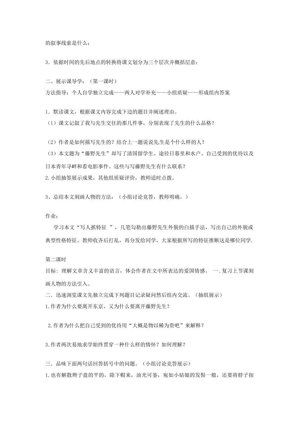 山东省临沭县第三初级中学八年级语文下册《第1课 藤野先生》导学案（无答案） 新人教版_第2页