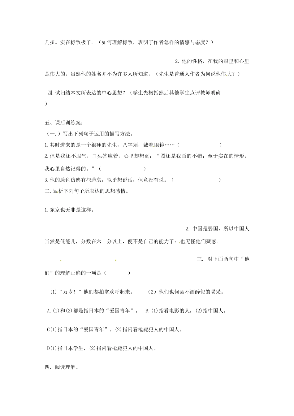 山东省临沭县第三初级中学八年级语文下册《第1课 藤野先生》导学案（无答案） 新人教版_第3页