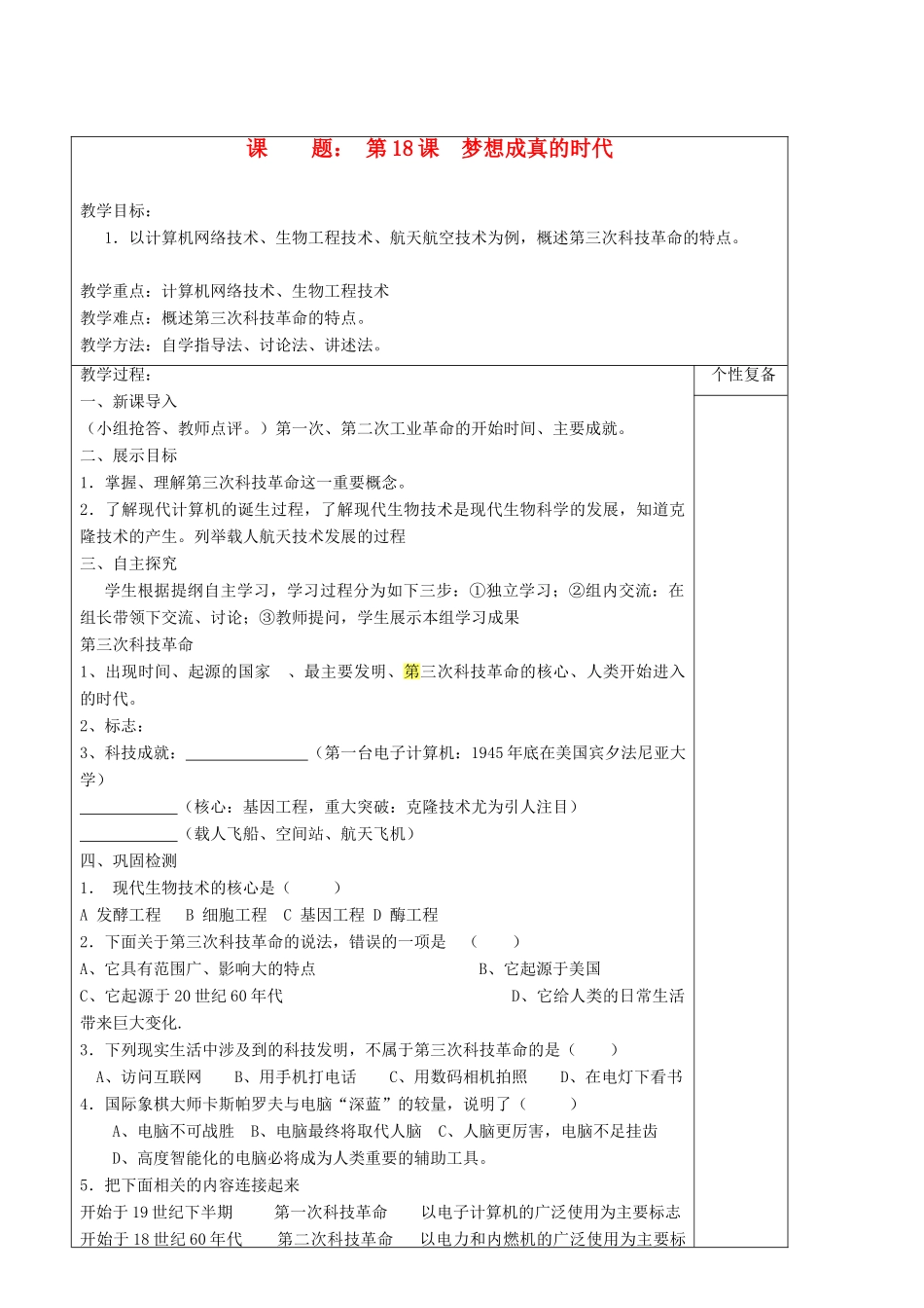 九年级历史下册 第18课 梦想成真的时代教学案 北师大版_第1页